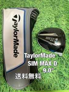 ☆送料無料☆TaylorMade(テーラーメイド)SIM MAX D 1W ヘッド・カバー☆ロフト：9.0°☆STEALTHGLOIREM6M5M4M3M2M1ステルスシムグローレ☆