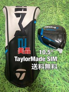 ☆送料無料☆TaylorMade(テーラーメイド)SIM2 ヘッド・カバー☆ロフト：10.5°☆STEALTHSIMGLOIREM6M5M4M3M2M1☆ステルスシム☆