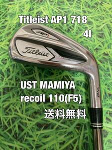 ☆送料無料☆Titleist(タイトリスト)AP1 718 単品アイアン 4I☆Recoil 110☆フレックス：F5☆