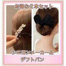 2点セットデフトバン お団子メーカー シニヨン 　ヘアアクセ　ブラック　パール髪飾り_画像1