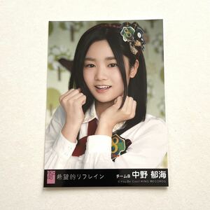 AKB48/チーム8 中野郁海 希望的リフレイン 劇場盤 生写真