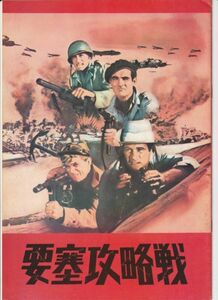 パンフ■1968年【要塞攻略戦】[ B ランク ] クリストファー・ジョージ ゲイリー・レイモンド クローディーヌ・ロンジェ