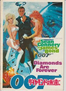 パンフ■1971年【007 ダイヤモンドは永遠に】[ B ランク ] ガイ・ハミルトン ショーン・コネリー ジル・セント・ジョン チャールズ・グレイ