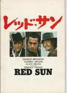  pamphlet #1971 year [ red * sun ][ B rank ]te Len s* Young Alain * Delon Charles *b Ronson three boat ..urusla* Andre s
