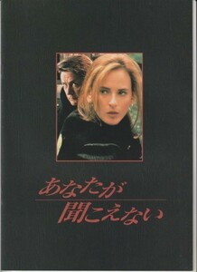 パンフ■1994年【あなたが聞こえない】[ A ランク ] ロバート・グリーンウォルド マーリーマトリン Ｄ・Ｂ・スウィーニー マーティンシーン