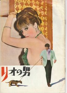 パンフ■1964年【リオの男】[ C ランク ] フィリップ・ド・ブロカ ジャン＝ポール・ベルモンド フランソワーズ・ドルレアック