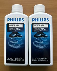 ★★　PHILIPS　フィリップス　ジェットクリーン洗浄液　2個セット　★★