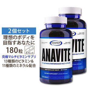  free shipping! shipping compensation! pursuit possibility! time limit is 2027 year on and after. long thing! hole bite ANAVITE 180 pills ×2gyas Paris new tolishon multi vitamin 