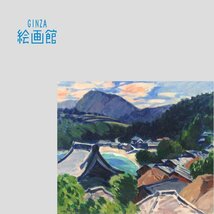 【GINZA絵画館】中山　巍　油絵１０号・薩南風景・昭和の実力作家・１点もの　KY32U1V7B3C5A2Z_画像1