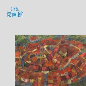 【GINZA絵画館】村上　潔　日本画２０号「丸い村」絵本作家あきびんご・２００３年作・１点もの・大作！　R83Q0W9E7E7C4N