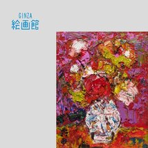 【GINZA絵画館】森田　茂　油絵６号「薔薇」ばら・バラ・文化勲章・１点もの・楽しめます！　A86Z0A0P1H2L1N_画像1