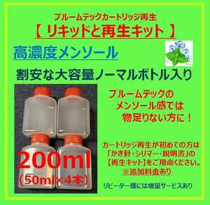 特濃 メンソールリキッド 200ml 角ボトル入り