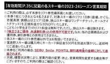 ■即決■１～９枚有■西武HD 株主優待スキーリフト割引券_画像2