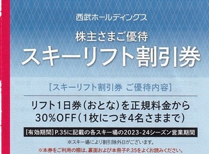 ■即決■１～９枚有■西武HD 株主優待スキーリフト割引券