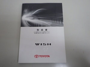 ★取扱説明書 オーナーズマニュアル★ウィッシュ 2010年 発行　01999-68031