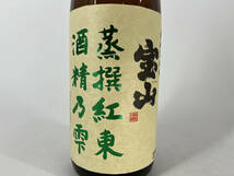 IS136 本格芋焼酎 宝山 蒸撰紅東酒精乃雫 34度 1800ml 6本セット IS1219136【同梱不可】_画像3