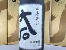 IS183 球磨焼酎 大石 琥珀熟成 米焼酎 25度 1800ml 4本セット IS1219183【同梱不可】_画像2