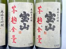 IS199 日本芋焼酎 宝山 芋麹全量 28度 1800ml 4本セット IS1219199【同梱不可】_画像3