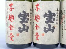 IS199 日本芋焼酎 宝山 芋麹全量 28度 1800ml 4本セット IS1219199【同梱不可】_画像2