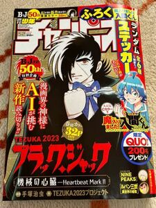 週刊少年チャンピオン★2023年12月7日号 52号★ブラックジャック★魔入りました！入間くんランダムステッカー(未開封)