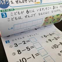 1766 基礎基本さんすうA 1年 光文書院 算数 小学 ドリル 問題集 テスト用紙 教材 テキスト 家庭学習 計算 漢字 過去問 ワーク 勉強 非売品_画像8