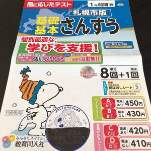 1772 基礎基本さんすう 1年 教育同人社 算数 小学 ドリル 問題集 テスト用紙 教材 テキスト 解答 家庭学習 計算 漢字 過去問 ワーク 勉強