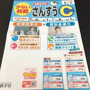 1773 さんすうC 1年 新学社 小学 ドリル 問題集 テスト用紙 教材 テキスト 解答 家庭学習 計算 漢字 過去問 ワーク 勉強 文章問題 AE135M