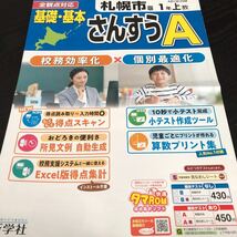 1777 基礎基本さんすうA 1年 新学社 算数 小学 ドリル 問題集 テスト用紙 教材 テキスト 解答 家庭学習 計算 漢字 過去問 ワーク 勉強 _画像1