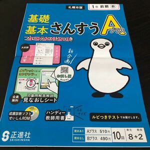 1781 基礎基本さんすうAプラス 1年 算数 小学 ドリル 問題集 テスト用紙 教材 テキスト 解答 家庭学習 計算 漢字 過去問 ワーク 勉強 