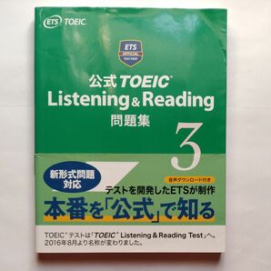 公式ＴＯＥＩＣ　Ｌｉｓｔｅｎｉｎｇ　＆　Ｒｅａｄｉｎｇ問題集　３ Ｅｄｕｃａｔｉｏｎａｌ　Ｔｅｓｔｉｎｇ　Ｓｅｒｖｉｃｅ／著