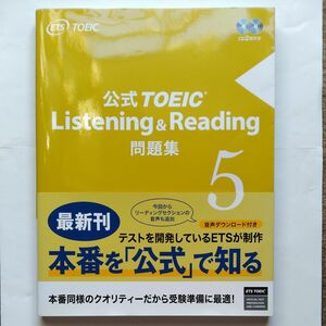 公式ＴＯＥＩＣ　Ｌｉｓｔｅｎｉｎｇ　＆　Ｒｅａｄｉｎｇ問題集　５ Ｅｄｕｃａｔｉｏｎａｌ　Ｔｅｓｔｉｎｇ　Ｓｅｒｖｉｃｅ／著