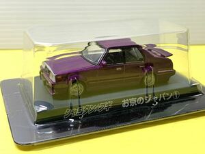 未使用保管品 シャコタンブギ　お京のジャパン①アオシマ　1/64 ミニカー　日産 スカイライン