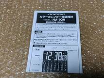 ADESSOアデッソNA-929カラーカレンダー電波時計中古品送料無料_画像9