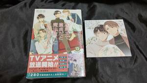 新品未開封 30歳まで童貞だと魔法使いになれるらしい 13 巻 + 特典 イラストカード チェリまほ 最新刊 2023/12/21 発売