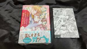 新品未開封 浮気された地味令嬢が王宮付き美容アドバイザーと秘密のレッスン! 1 巻 + 特典 イラストカード 漫画版 2023/12/20 発売