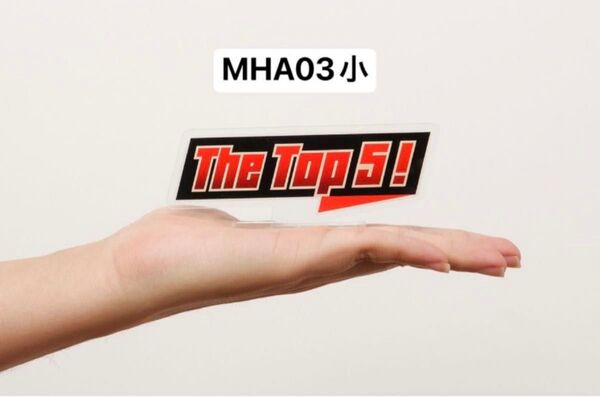 僕のヒーローアカデミア The Top 5 フィギュア アクリル製ロゴ logo MHA03小