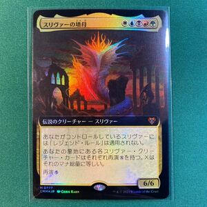 【1円出品】【拡張foil スリヴァーの墳母】MTG 統率者マスターズ　CMM