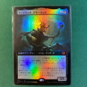 【1円出品】【foil 拡張　アーチリッチ・アサーラック】MTG フォーゴトン・レルム探訪