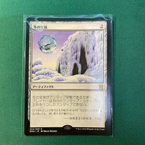 【1円出品】冬の宝珠　MTG エターナルマスターズ