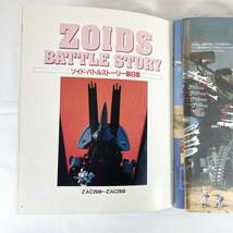 F12117 書籍 ZOIDS ゾイド バトルストーリー 4 最強ゾイド内部図解小学館スペシャル 1988年 11月号 著者:ロイ・ジー・トーマス _画像6