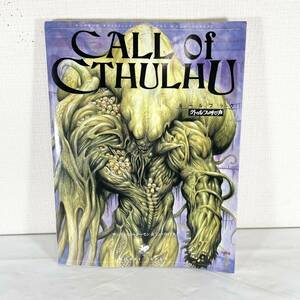 F12122 書籍 CALL of CTHULHU クールブック クトゥルフの叫び声 サンディ・ピーターセン&リン・ウィリス HOBBY JAPAN （株）ホビージャパン