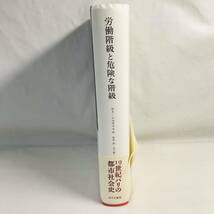 F12169 書籍 労働階級と危険な階級　19世紀前半のパリ ルイ・シュバリエ ☆喜安 朗☆木下賢一☆相良匡俊 訳 【死はすべてを記帳する】_画像3