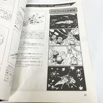 F12185 書籍 極楽艦隊・逆襲編 スザク・ゲームズ 120ページ 平成8年8月25日 初版発行 朱鷺田祐介著 パラダイス・フリートRPG_画像4