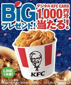 ◆ ペプシ デジタルKFC CARD 1000円分当たる! 応募シール ９５枚 ◆