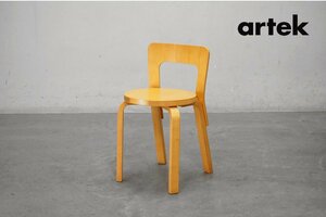 347-1 展示美品 artek(アルテック) 65 Chair (65チェア)Alvar Aalto（アルヴァ・アアルト) バーチ 北欧 フィンランド 5.6万