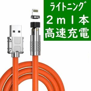 ■■ライトニング ２ｍ極太１０本曲るマグネット磁石式USB充電通信ケーブル■■