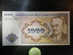 アゼルバイジャン 1993~1999年 1000Manat 