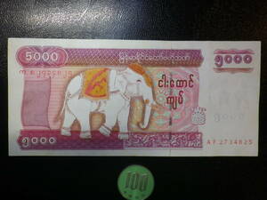 ミャンマー 2009年 5000kyat 極美品＋ p-83