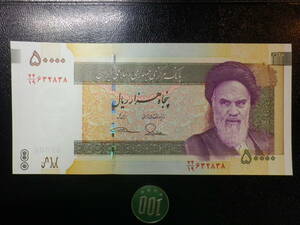 イラン 2004年 50000Rials 未使用 