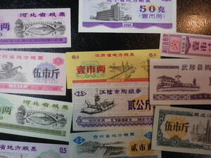 中国 1970~1990年代　配給券　（E）
